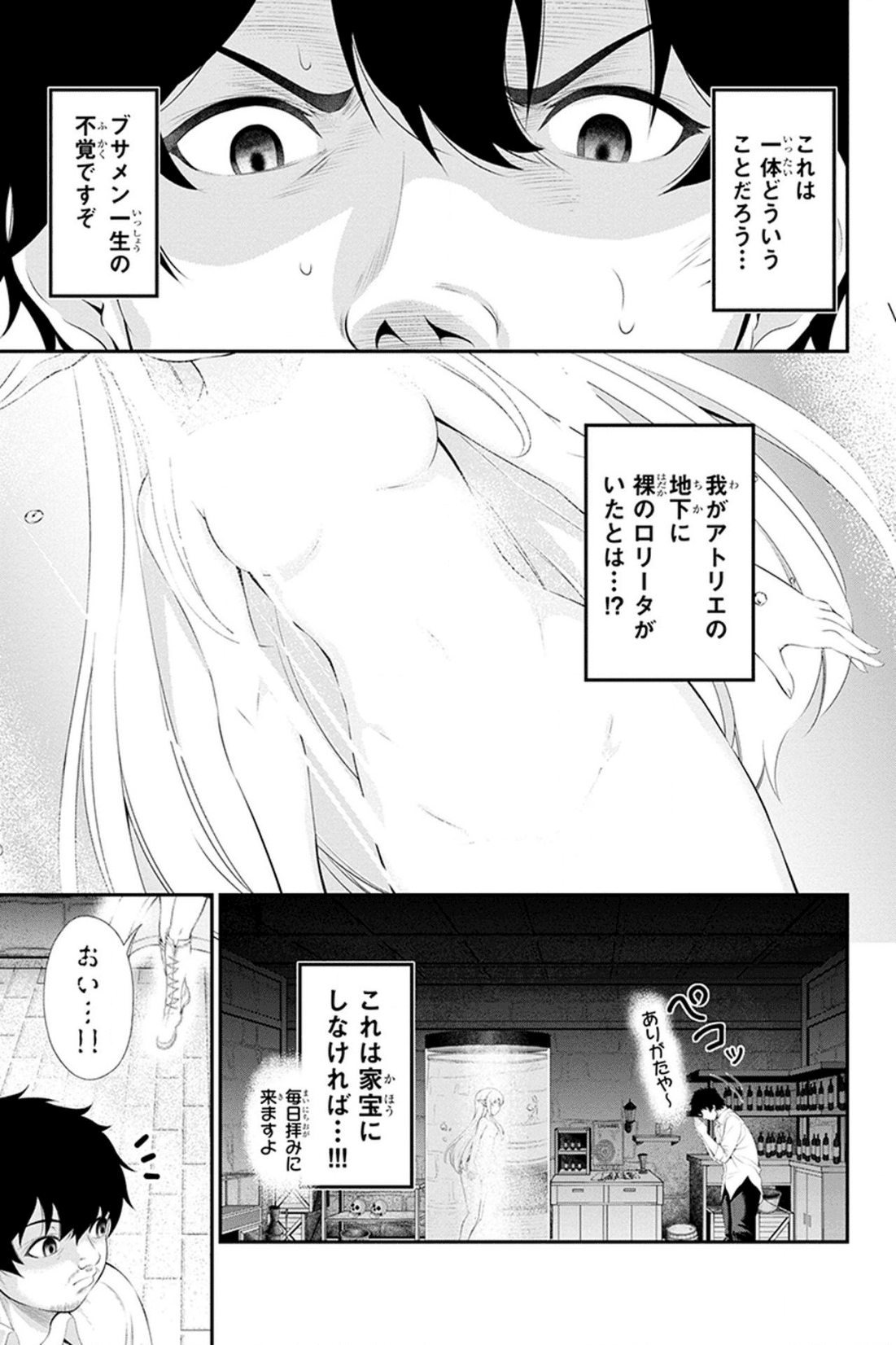 田中のアトリエ ～年齢=彼女いない歴の魔法使い～ 第30話 - Page 3