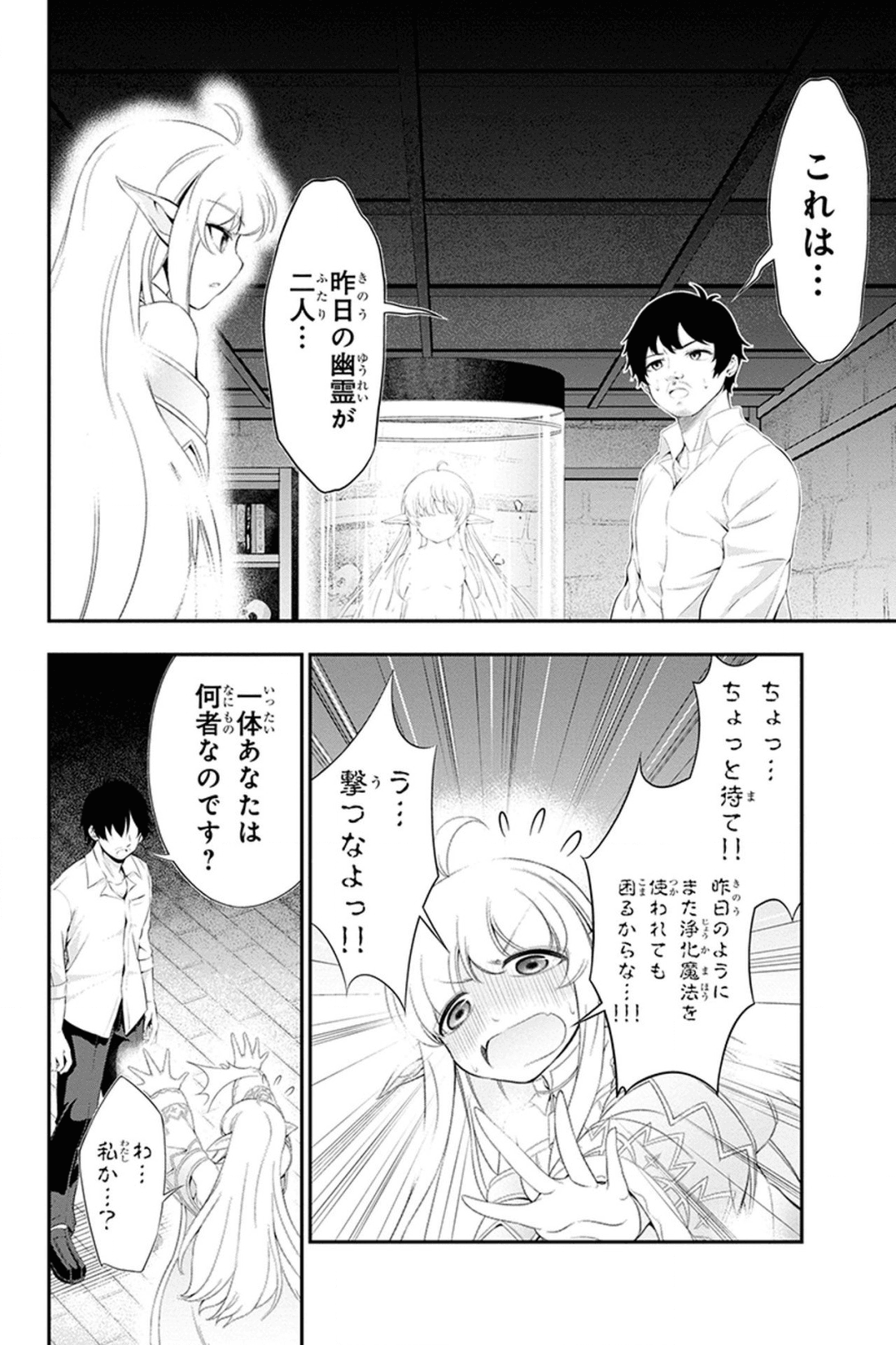 田中のアトリエ ～年齢=彼女いない歴の魔法使い～ 第30話 - Page 6