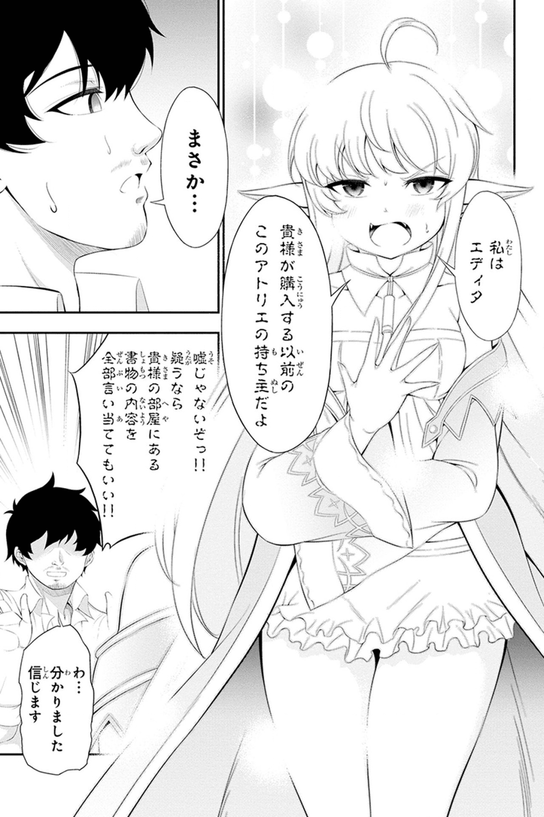 田中のアトリエ ～年齢=彼女いない歴の魔法使い～ 第30話 - Page 7