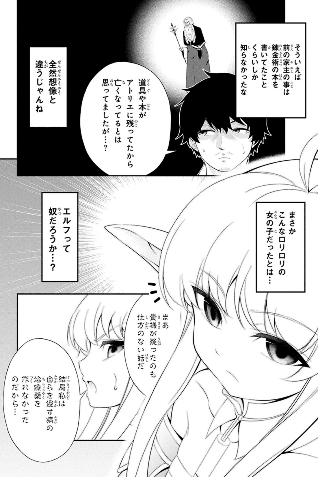 田中のアトリエ ～年齢=彼女いない歴の魔法使い～ 第30話 - Page 8