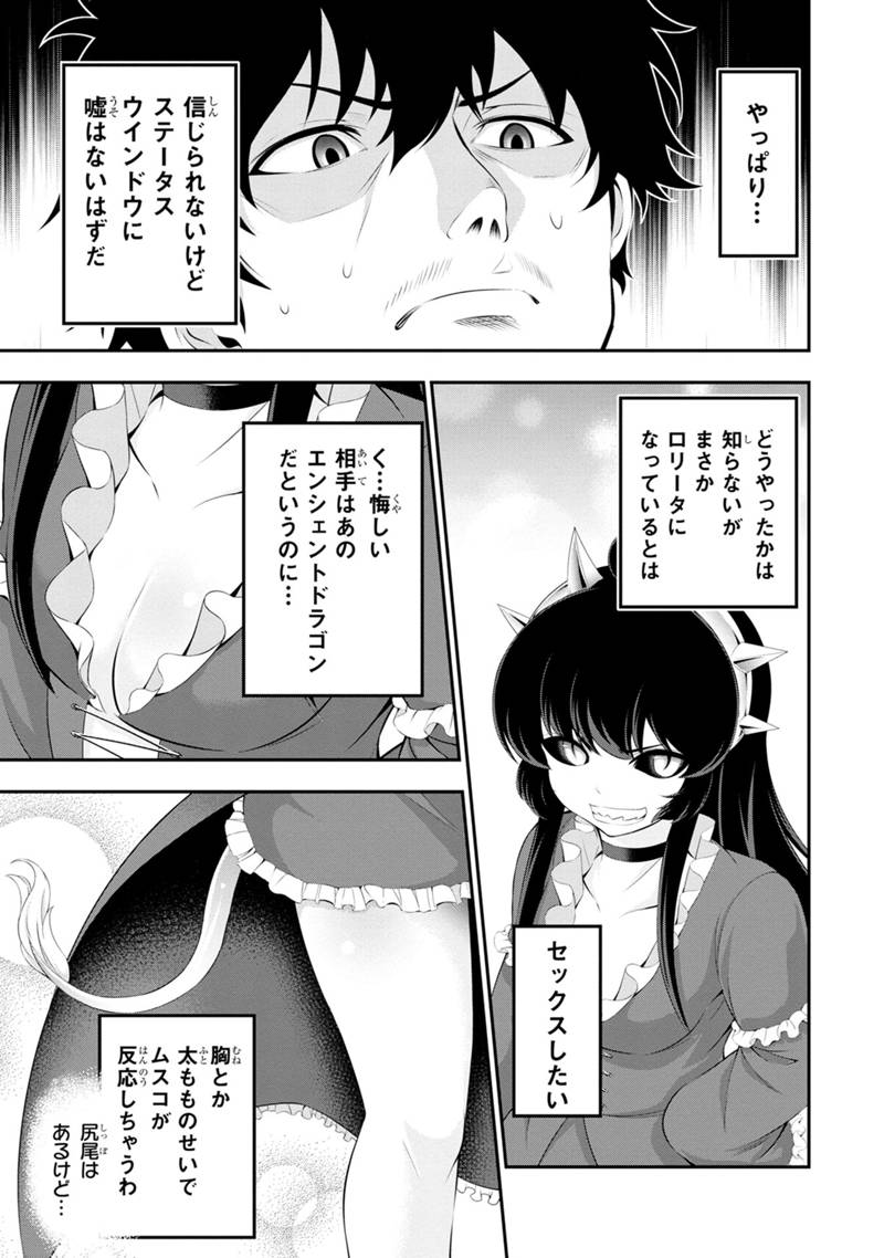 田中のアトリエ ～年齢=彼女いない歴の魔法使い～ 第48話 - Page 9