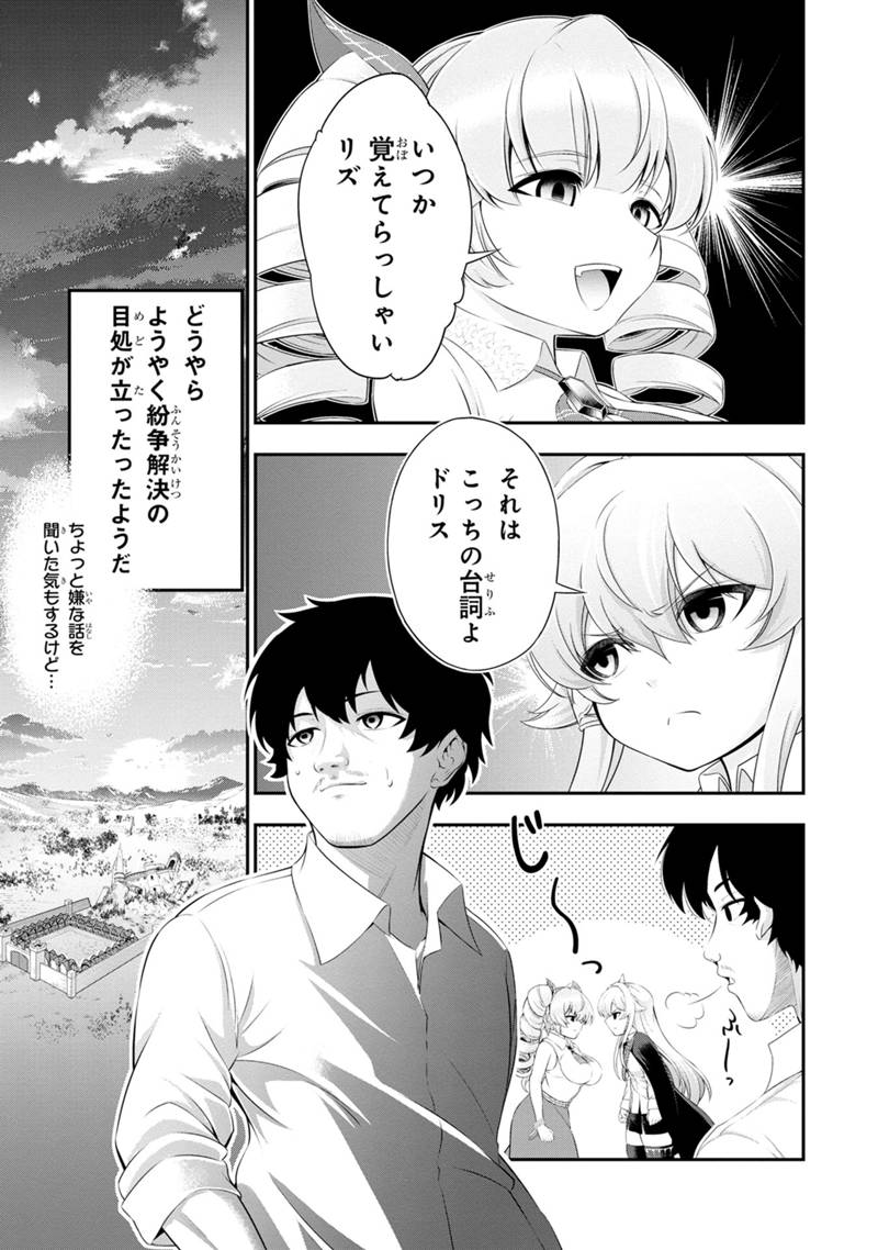 田中のアトリエ ～年齢=彼女いない歴の魔法使い～ 第48話 - Page 17