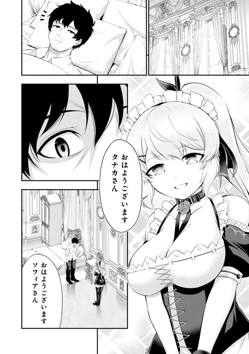 田中のアトリエ ～年齢=彼女いない歴の魔法使い～ 第48話 - Page 18