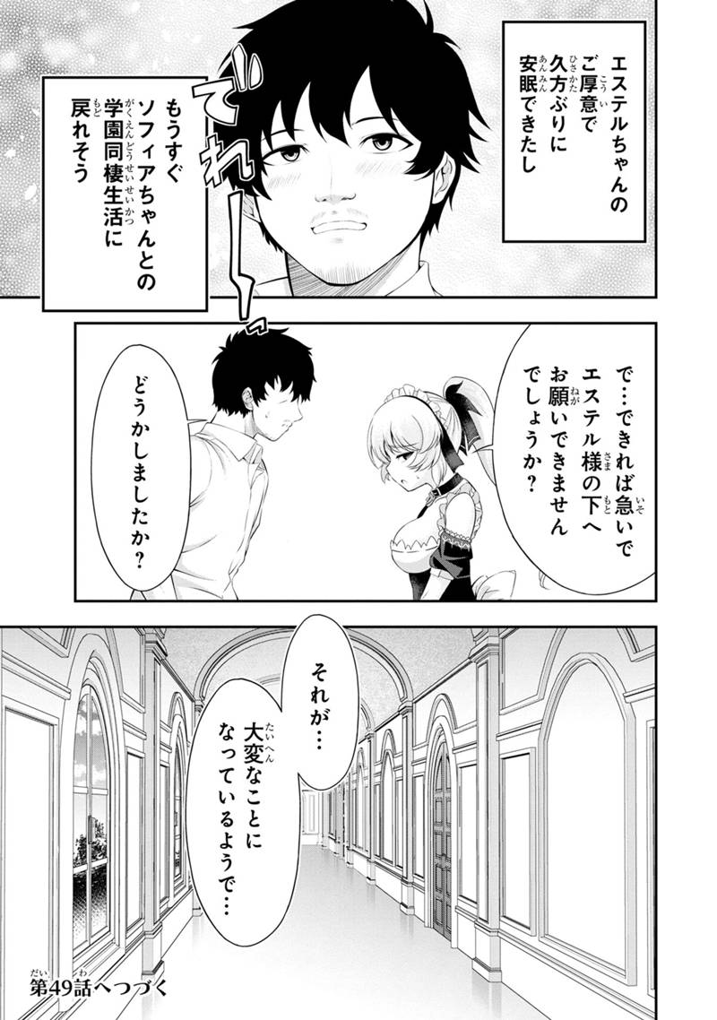 田中のアトリエ ～年齢=彼女いない歴の魔法使い～ 第48話 - Page 19