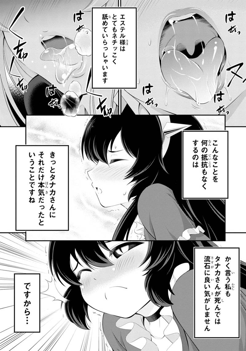 田中のアトリエ ～年齢=彼女いない歴の魔法使い～ 第46話 - Page 9