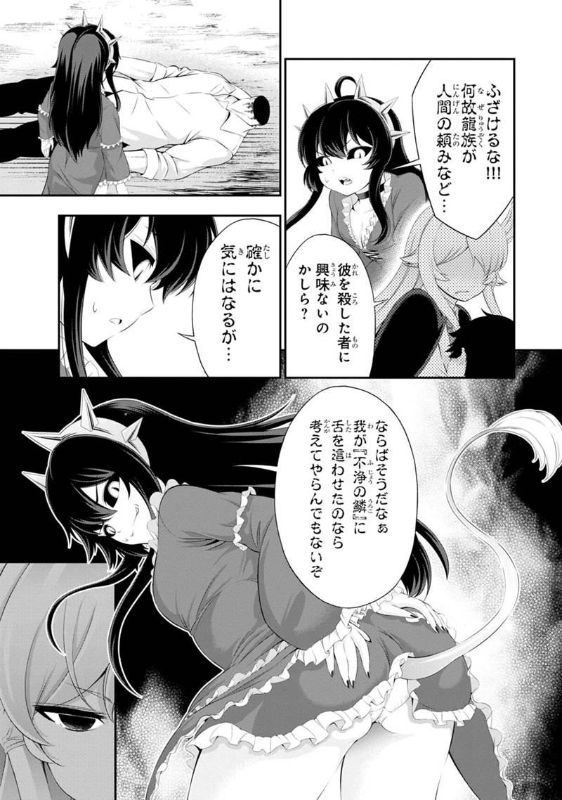 田中のアトリエ ～年齢=彼女いない歴の魔法使い～ 第46話 - Page 7