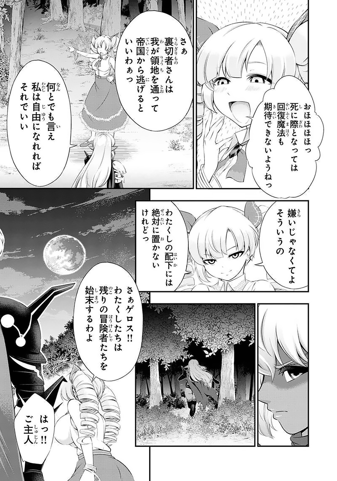 田中のアトリエ ～年齢=彼女いない歴の魔法使い～ 第44話 - Page 3