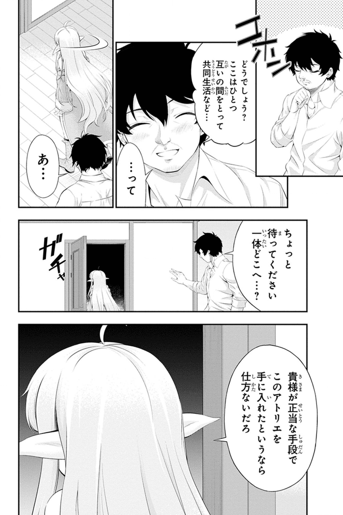 田中のアトリエ ～年齢=彼女いない歴の魔法使い～ 第31話 - Page 12