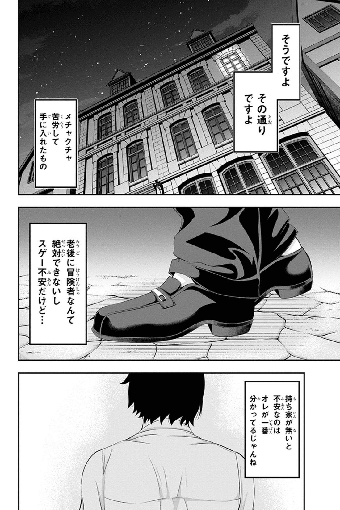 田中のアトリエ ～年齢=彼女いない歴の魔法使い～ 第31話 - Page 18