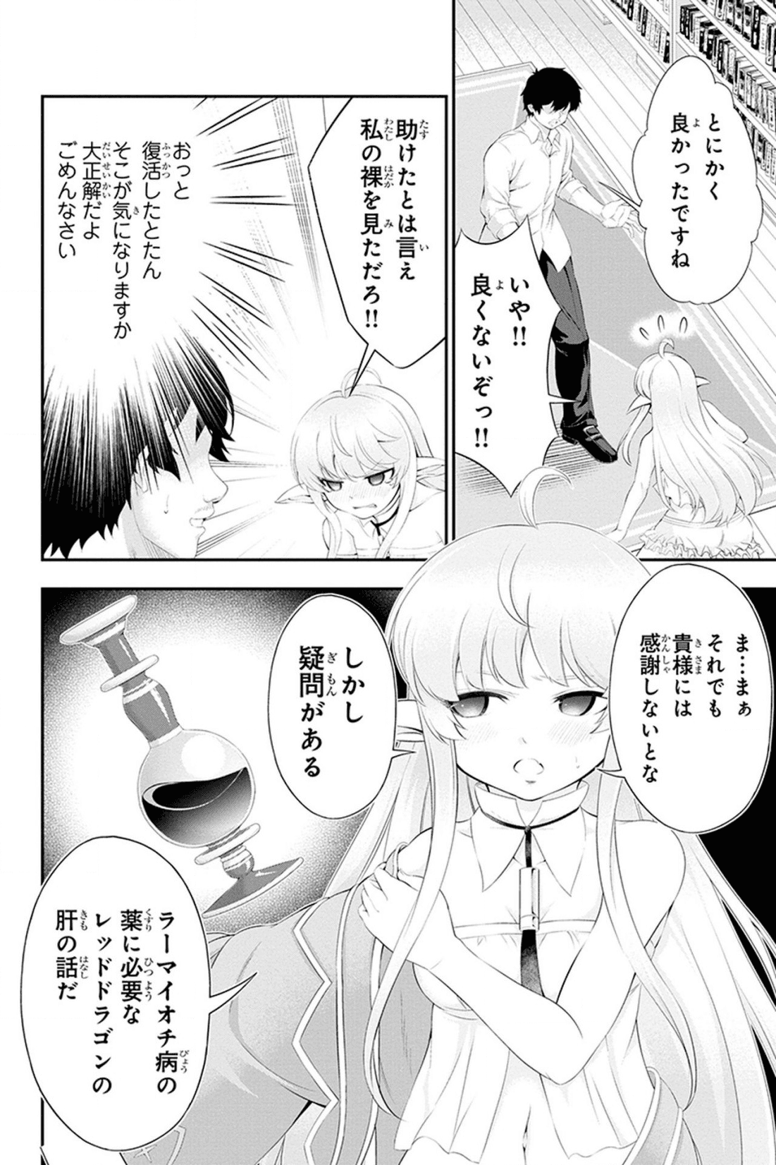 田中のアトリエ ～年齢=彼女いない歴の魔法使い～ 第31話 - Page 4