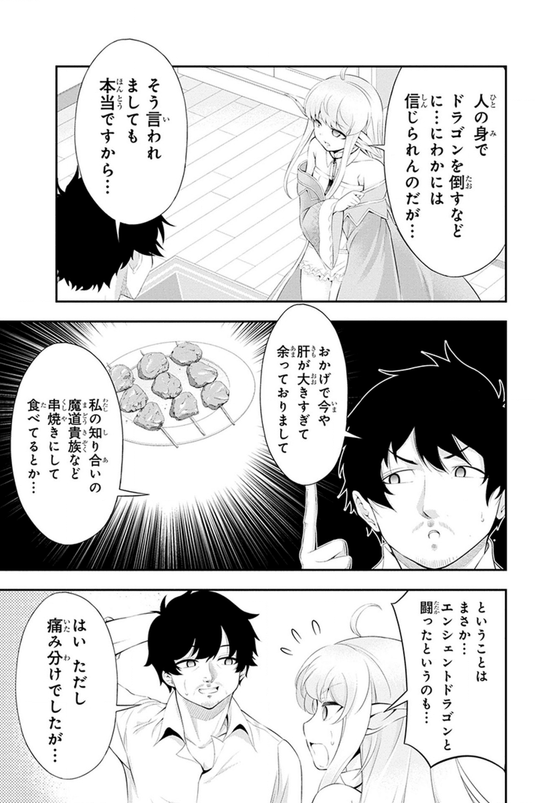 田中のアトリエ ～年齢=彼女いない歴の魔法使い～ 第31話 - Page 5