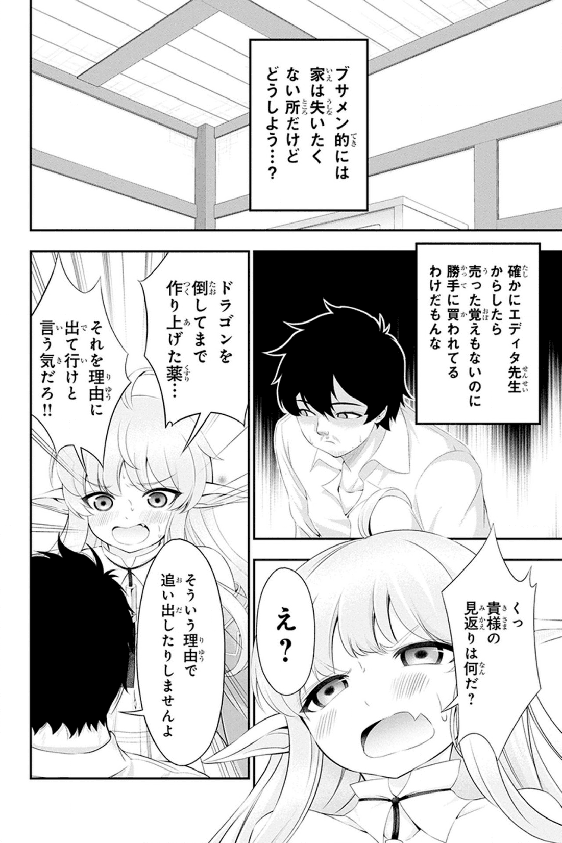 田中のアトリエ ～年齢=彼女いない歴の魔法使い～ 第31話 - Page 8