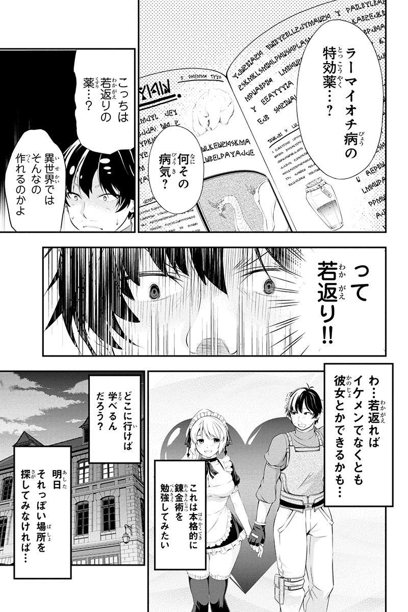 田中のアトリエ ～年齢=彼女いない歴の魔法使い～ 第4話 - Page 9