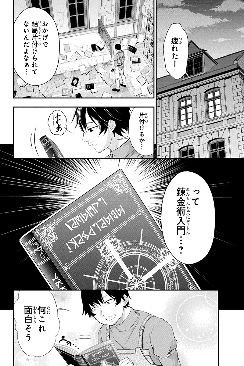 田中のアトリエ ～年齢=彼女いない歴の魔法使い～ 第4話 - Page 8