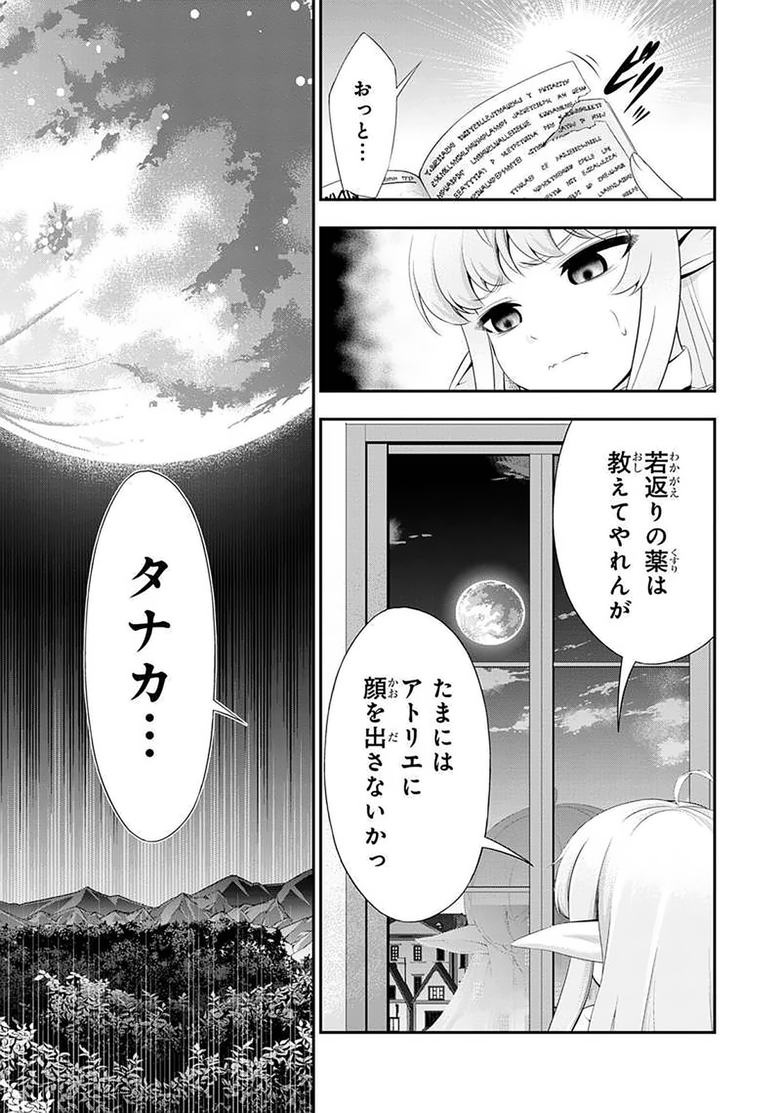 田中のアトリエ ～年齢=彼女いない歴の魔法使い～ 第43話 - Page 9