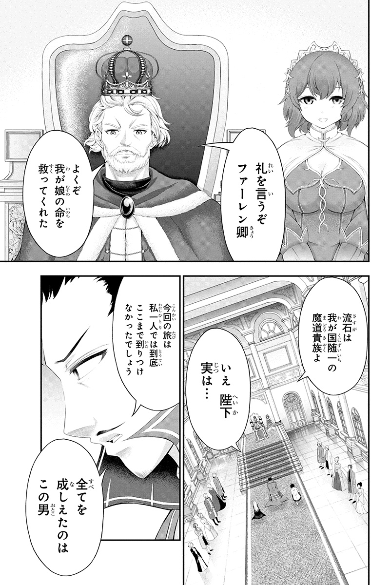 田中のアトリエ ～年齢=彼女いない歴の魔法使い～ 第27話 - Page 15