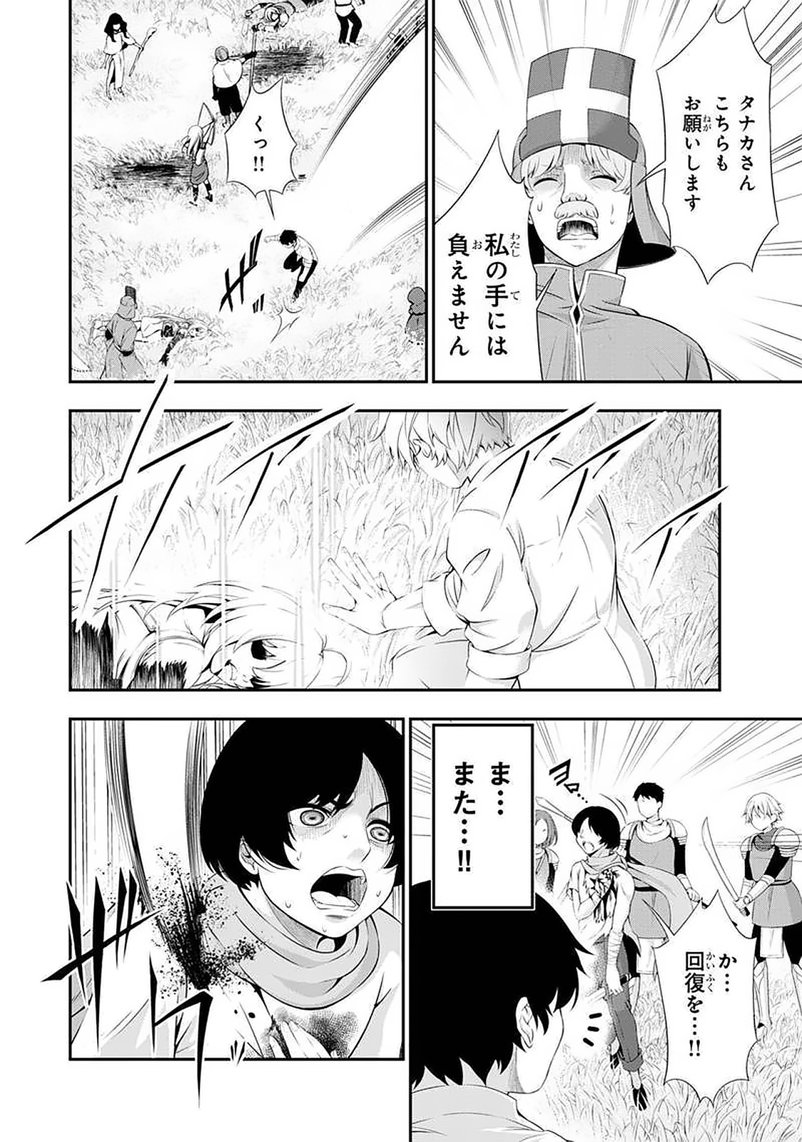 田中のアトリエ ～年齢=彼女いない歴の魔法使い～ 第39話 - Page 2