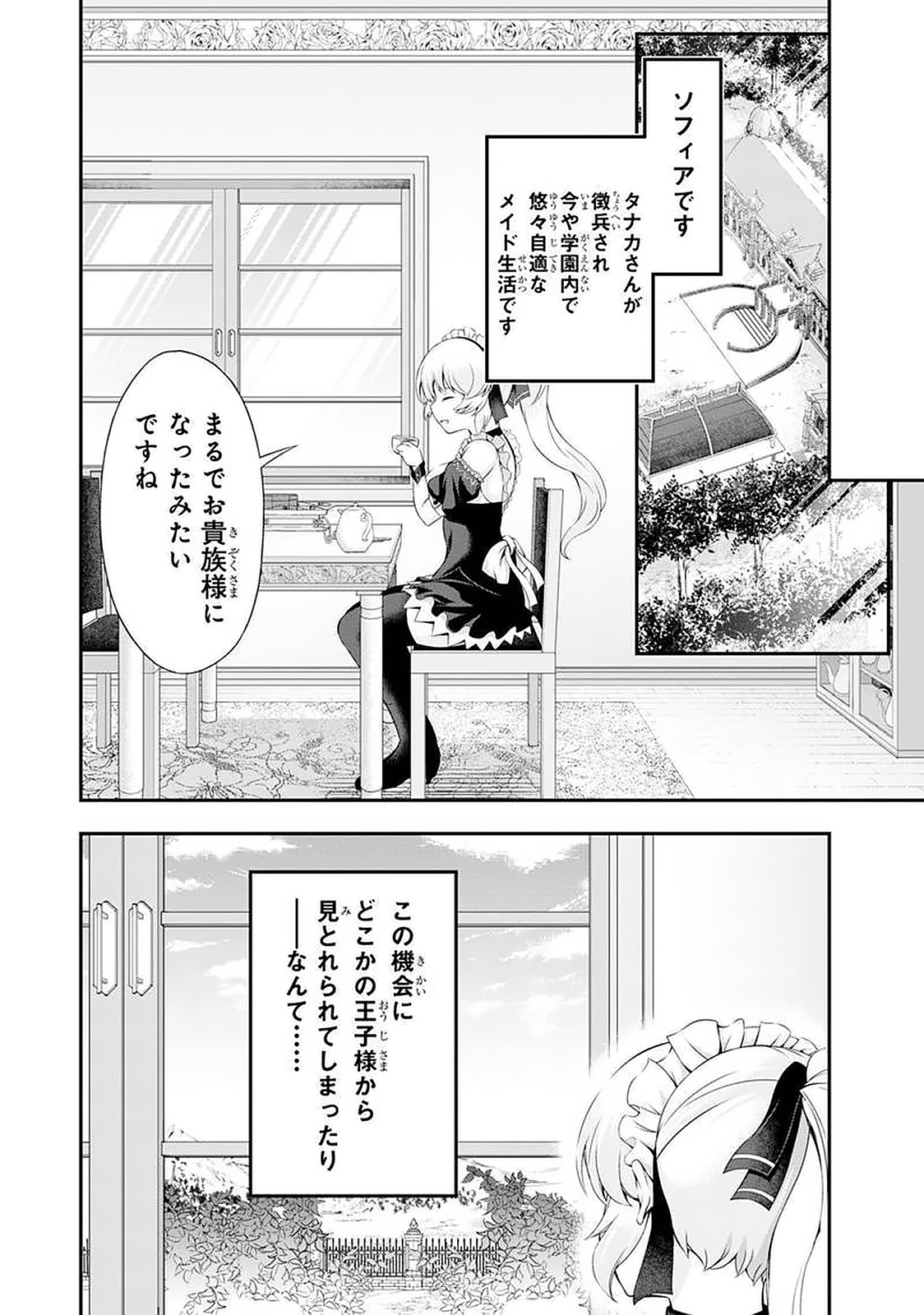 田中のアトリエ ～年齢=彼女いない歴の魔法使い～ 第39話 - Page 6