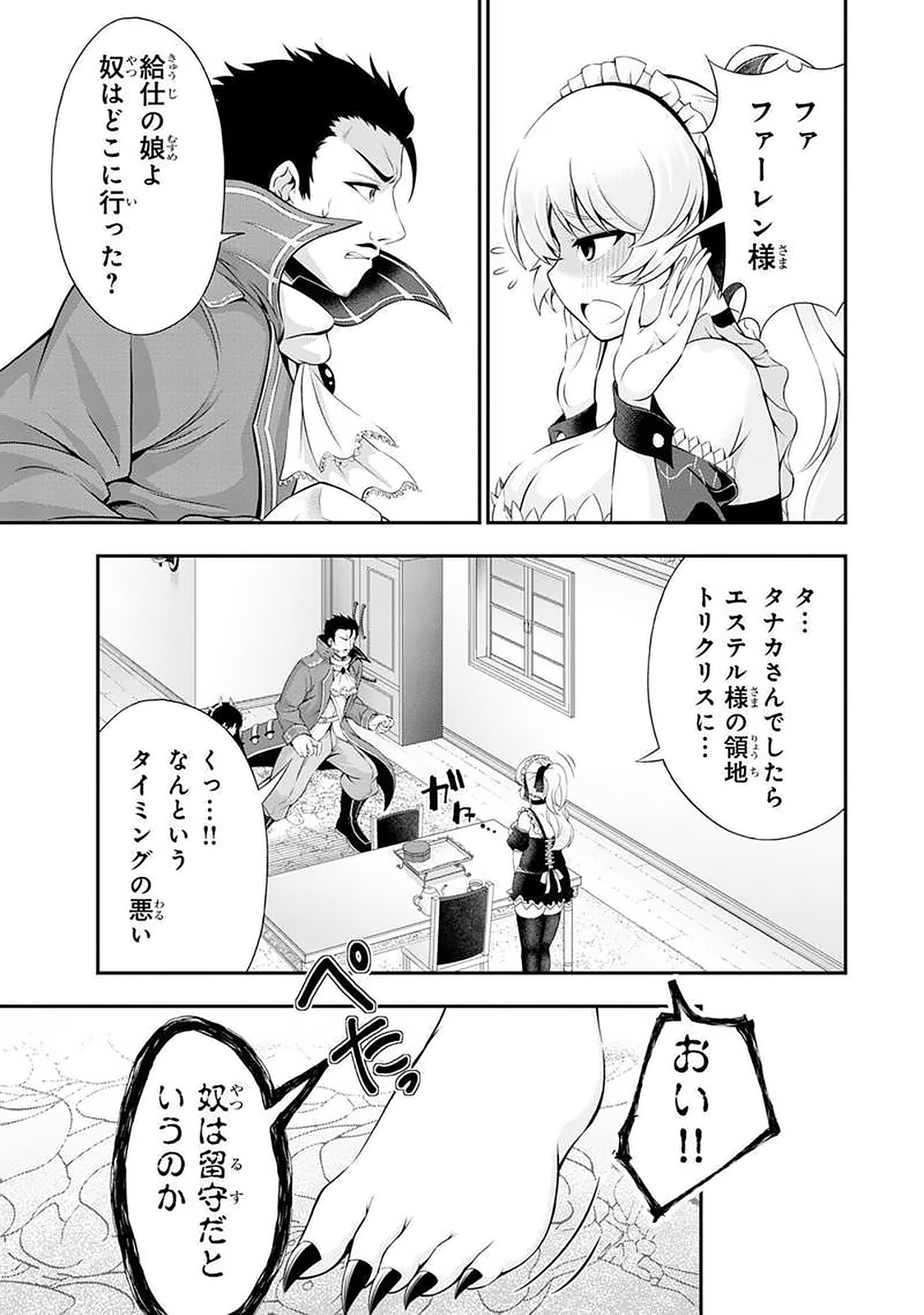 田中のアトリエ ～年齢=彼女いない歴の魔法使い～ 第39話 - Page 9