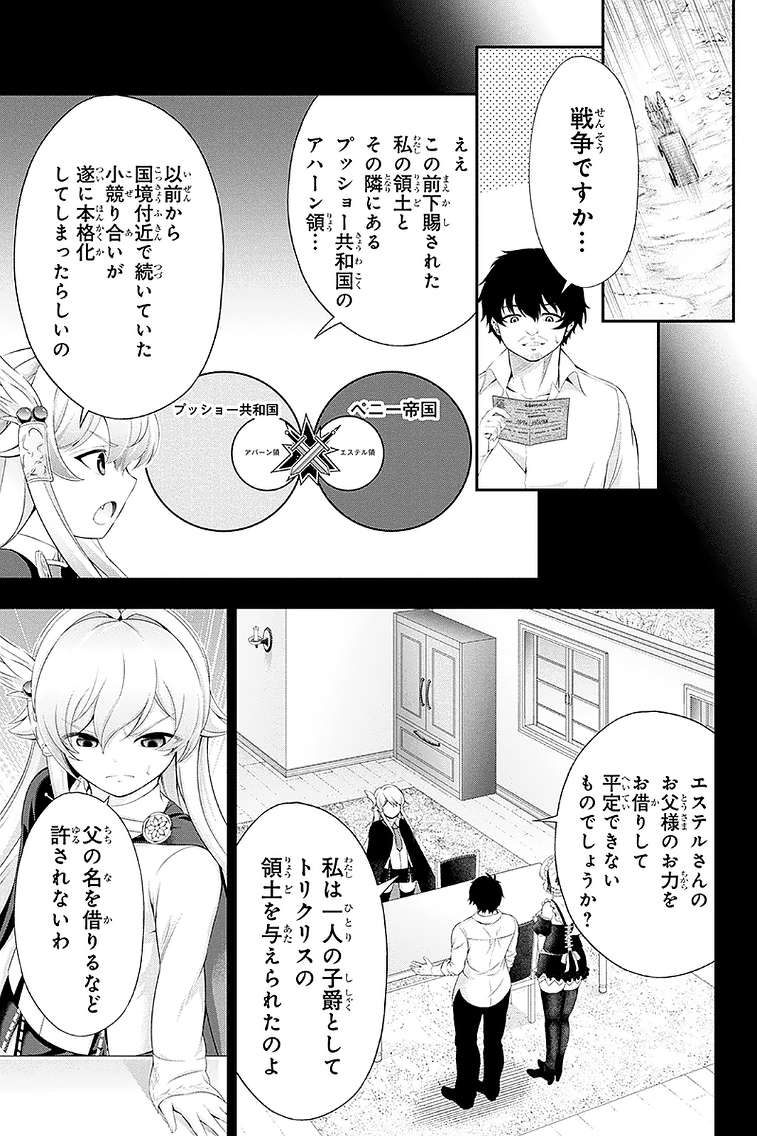 田中のアトリエ ～年齢=彼女いない歴の魔法使い～ 第36話 - Page 1