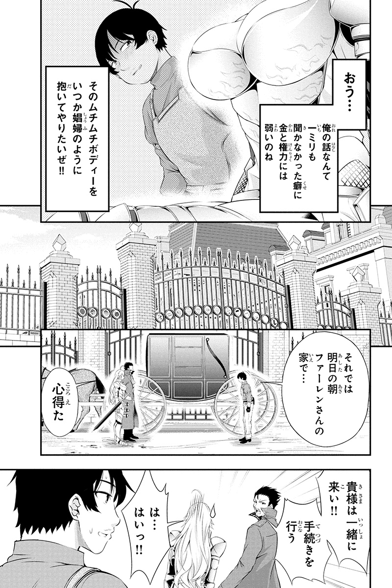 田中のアトリエ ～年齢=彼女いない歴の魔法使い～ 第7話 - Page 7