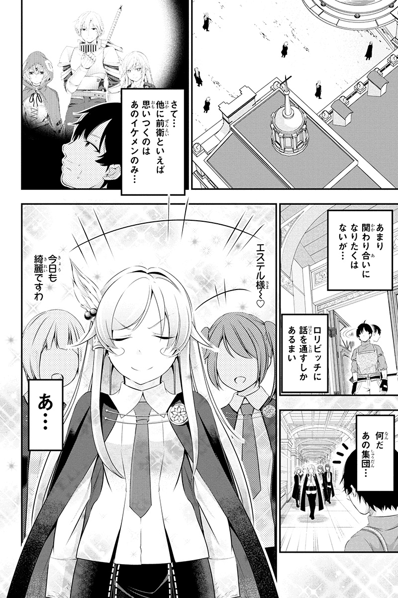 田中のアトリエ ～年齢=彼女いない歴の魔法使い～ 第7話 - Page 8