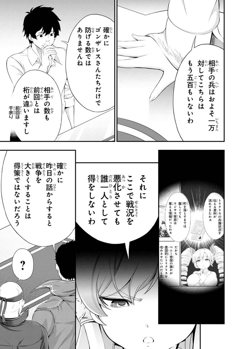 田中のアトリエ ～年齢=彼女いない歴の魔法使い～ 第49話 - Page 2