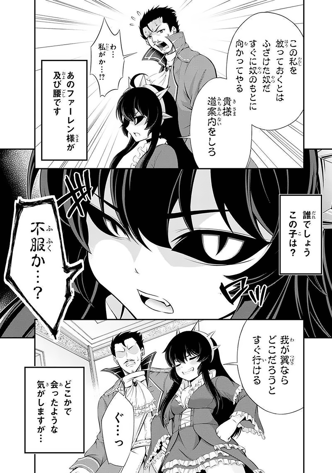 田中のアトリエ ～年齢=彼女いない歴の魔法使い～ 第40話 - Page 3