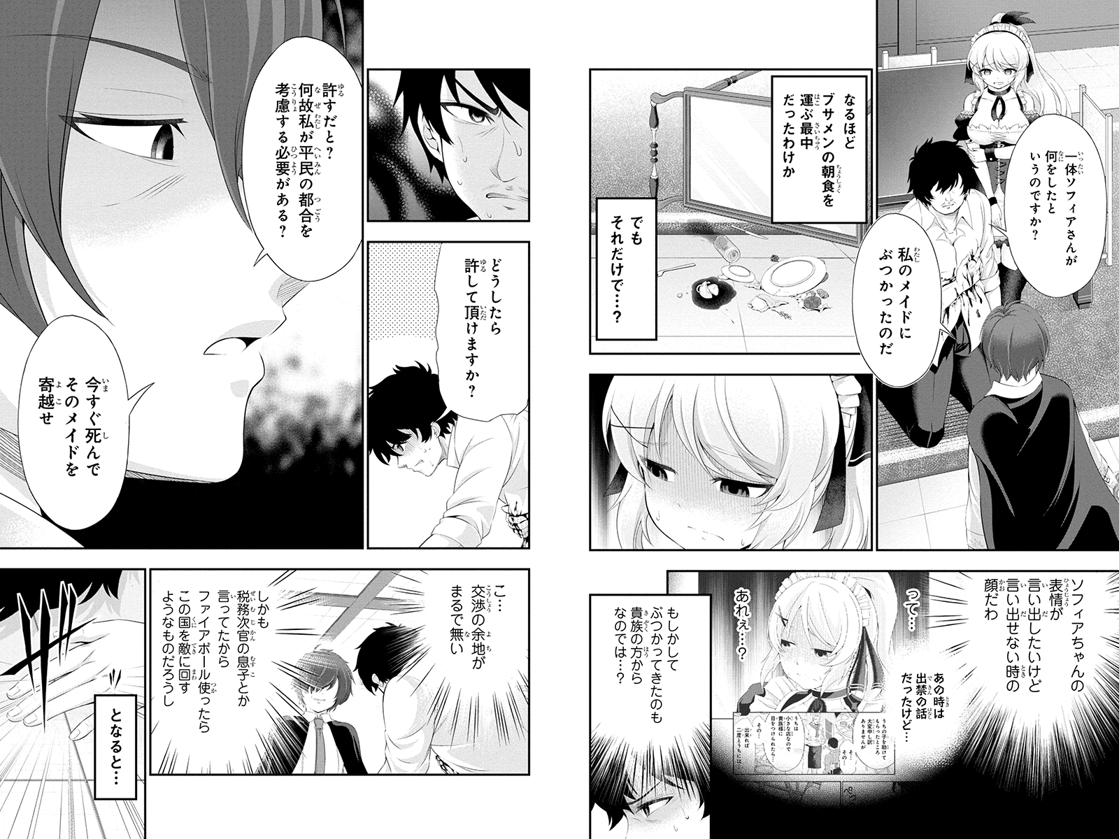 田中のアトリエ ～年齢=彼女いない歴の魔法使い～ 第34話 - Page 4