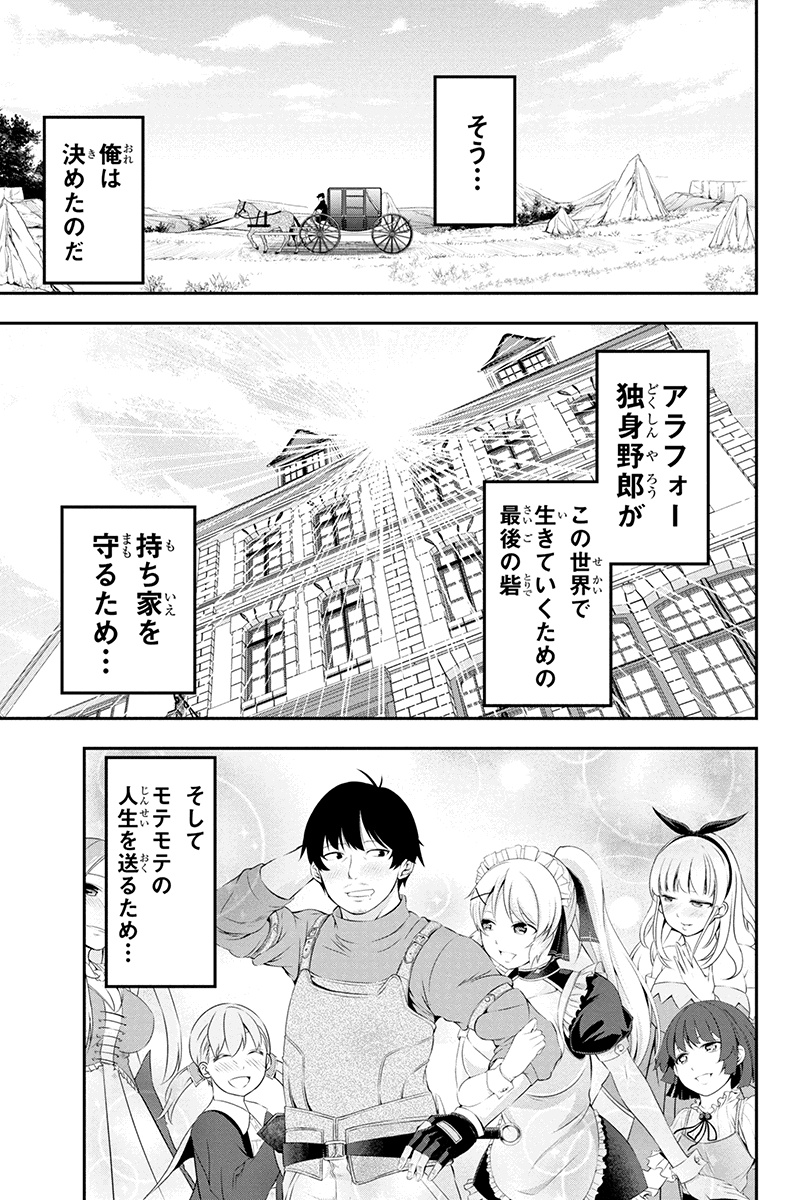 田中のアトリエ ～年齢=彼女いない歴の魔法使い～ 第6話 - Page 11