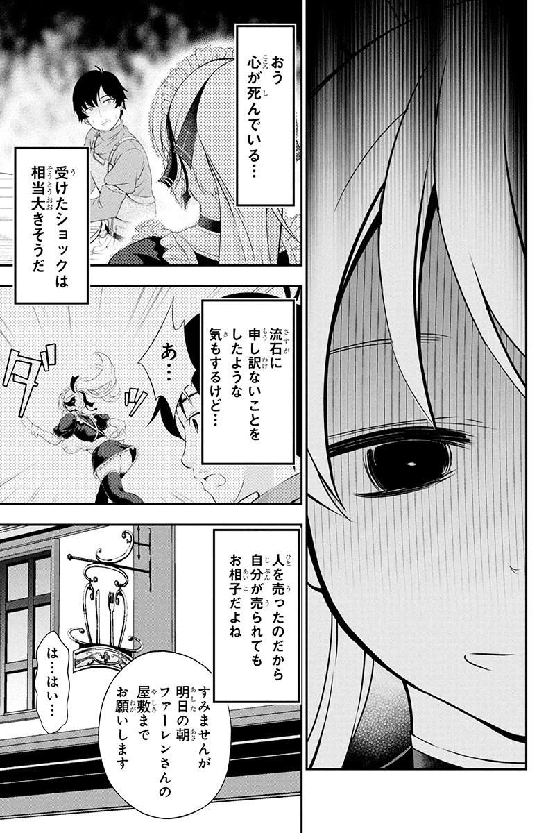 田中のアトリエ ～年齢=彼女いない歴の魔法使い～ 第8話 - Page 7