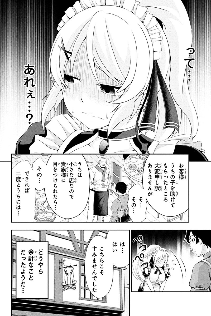 田中のアトリエ ～年齢=彼女いない歴の魔法使い～ 第3話 - Page 8