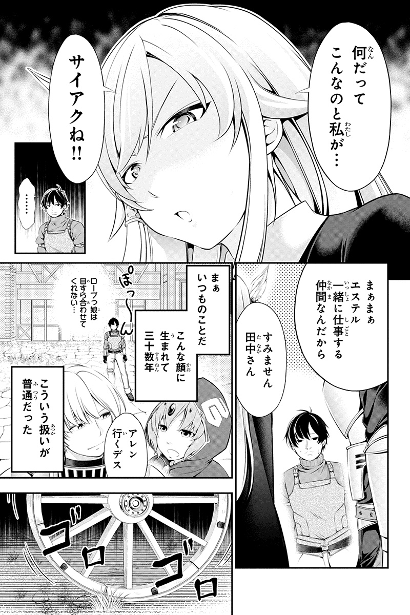 田中のアトリエ ～年齢=彼女いない歴の魔法使い～ 第1話 - Page 41