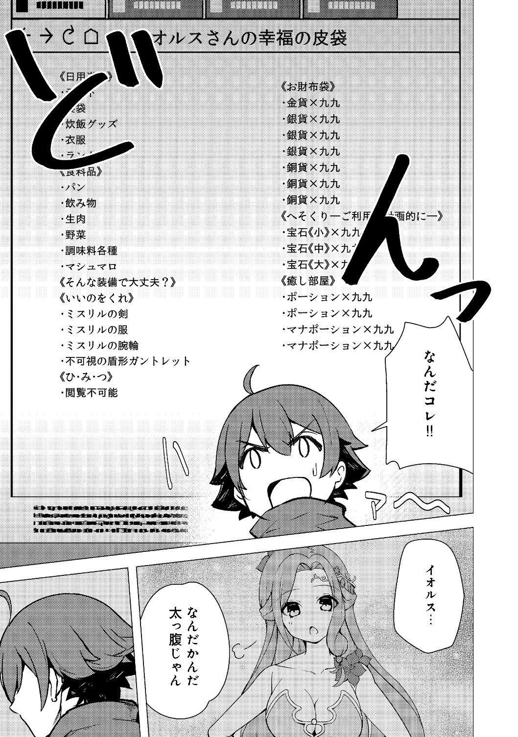 異世界は幸せに満ち溢れている@COMIC 第2.2話 - Next 第3.2話