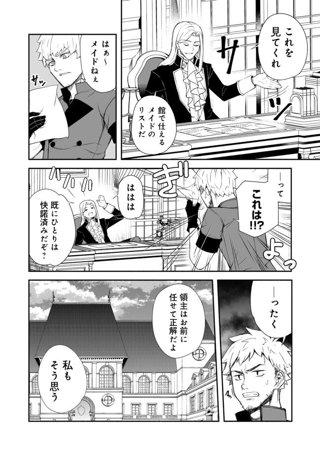 異世界は幸せに満ち溢れている@COMIC 第11.2話 - Page 16