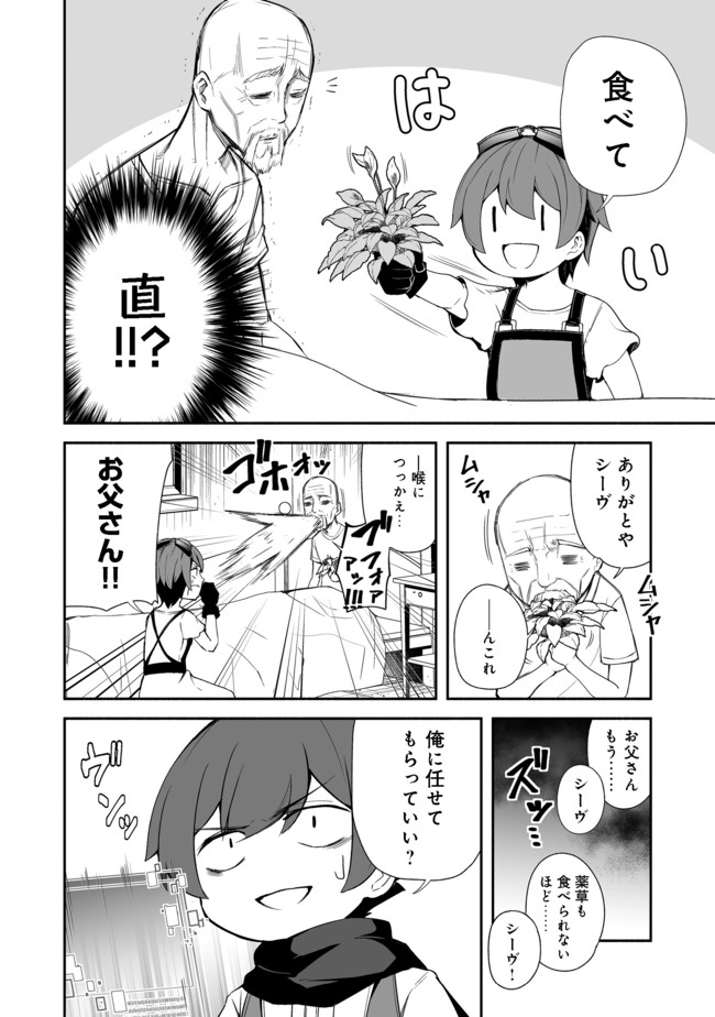 異世界は幸せに満ち溢れている@COMIC 第11.2話 - Page 4