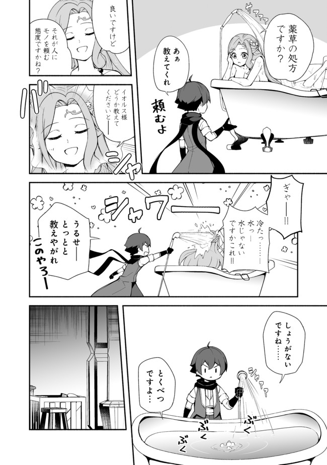 異世界は幸せに満ち溢れている@COMIC 第11.2話 - Page 6