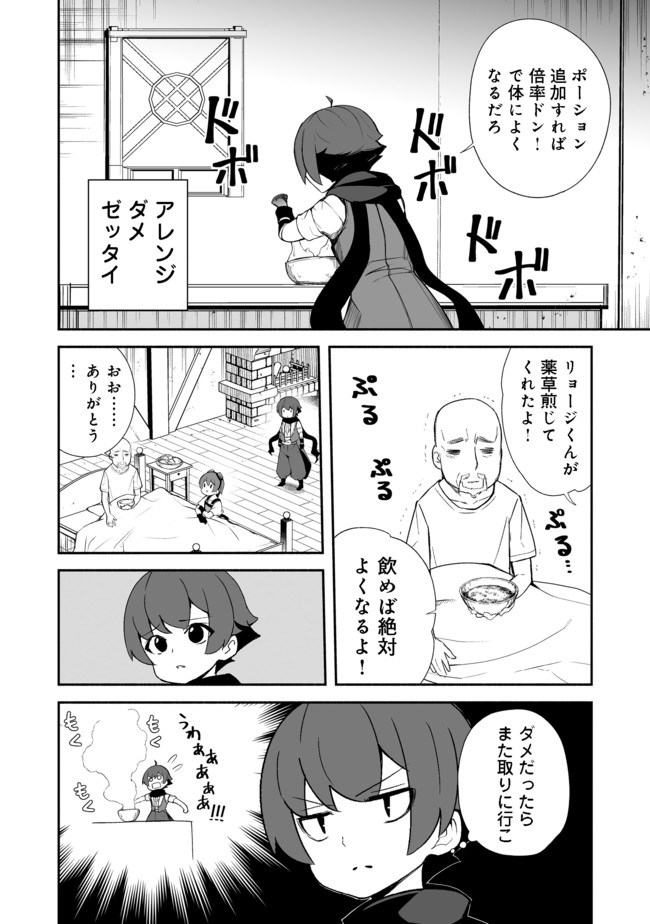 異世界は幸せに満ち溢れている@COMIC 第11.2話 - Page 8