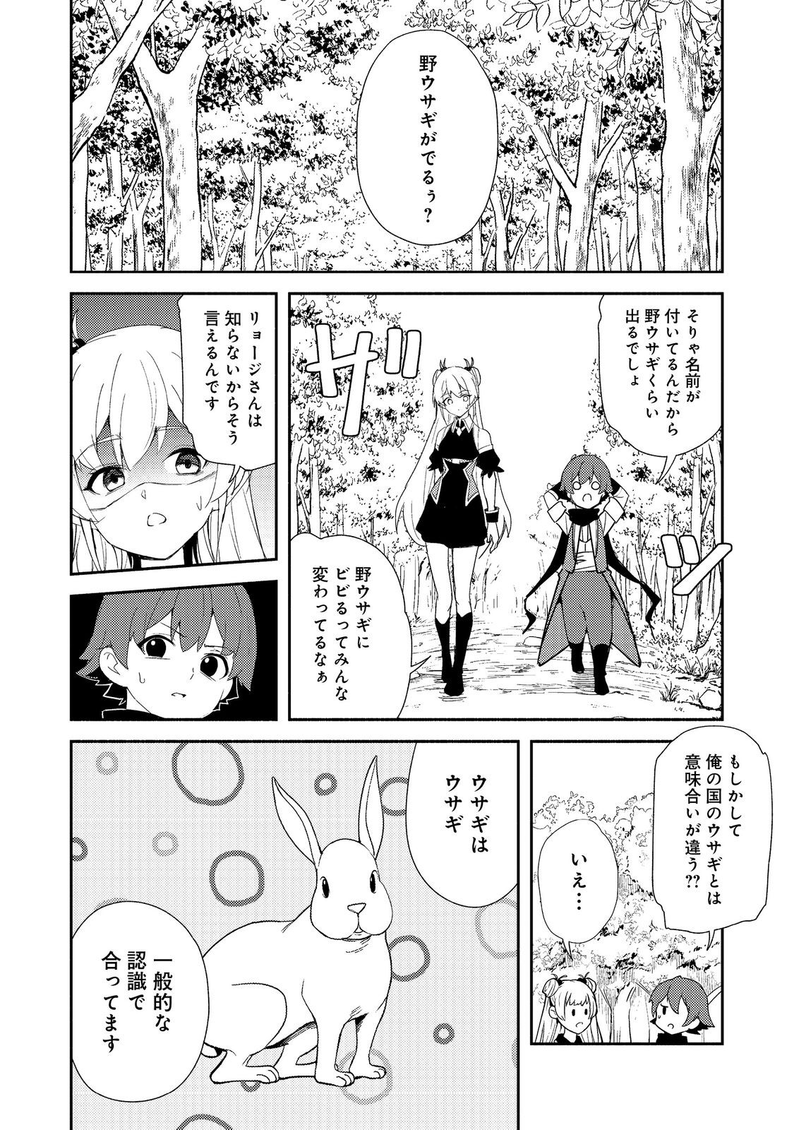 異世界は幸せに満ち溢れている@COMIC 第18.2話 - Next 第19.2話