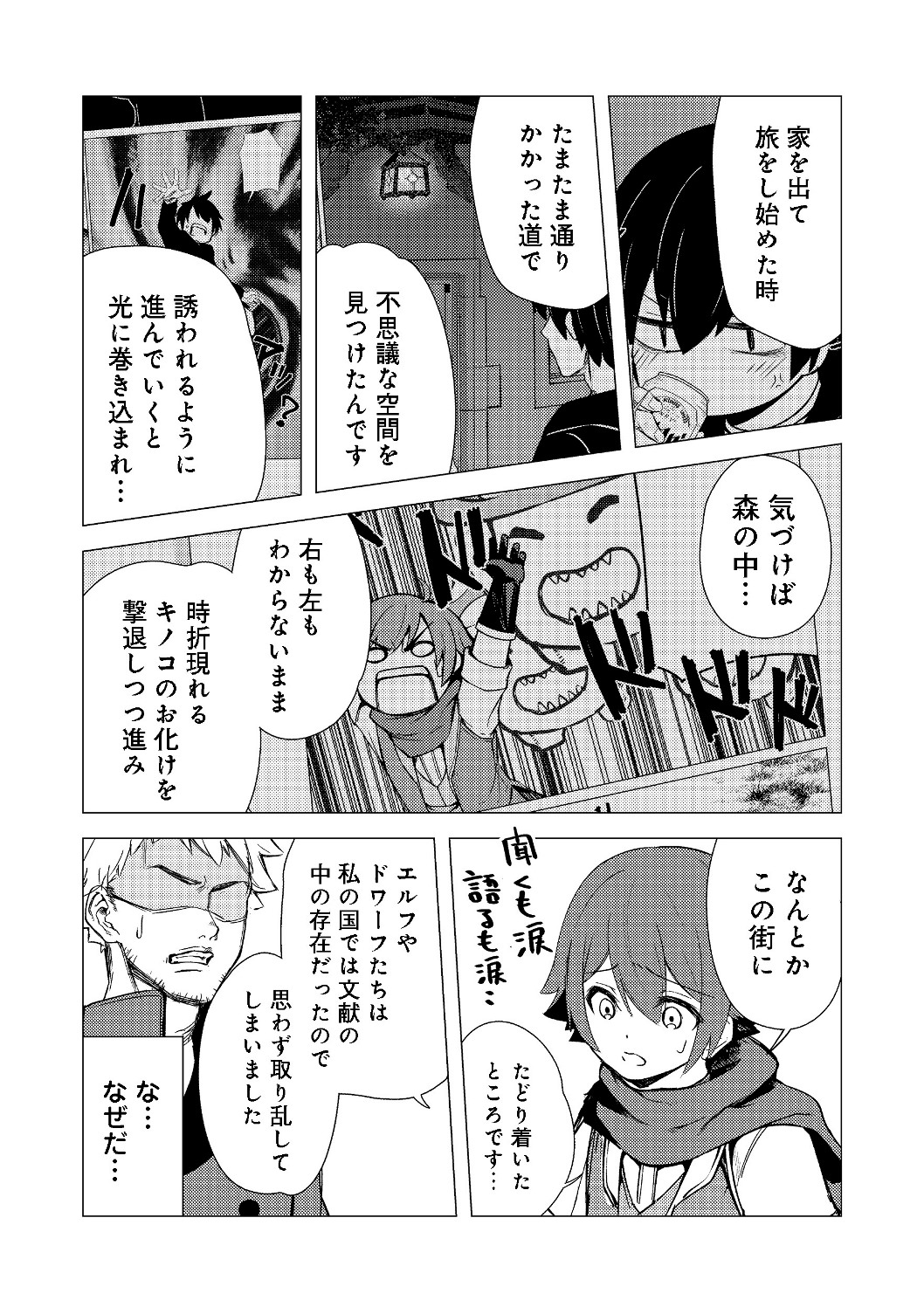 異世界は幸せに満ち溢れている@COMIC 第3.1話 - Page 12