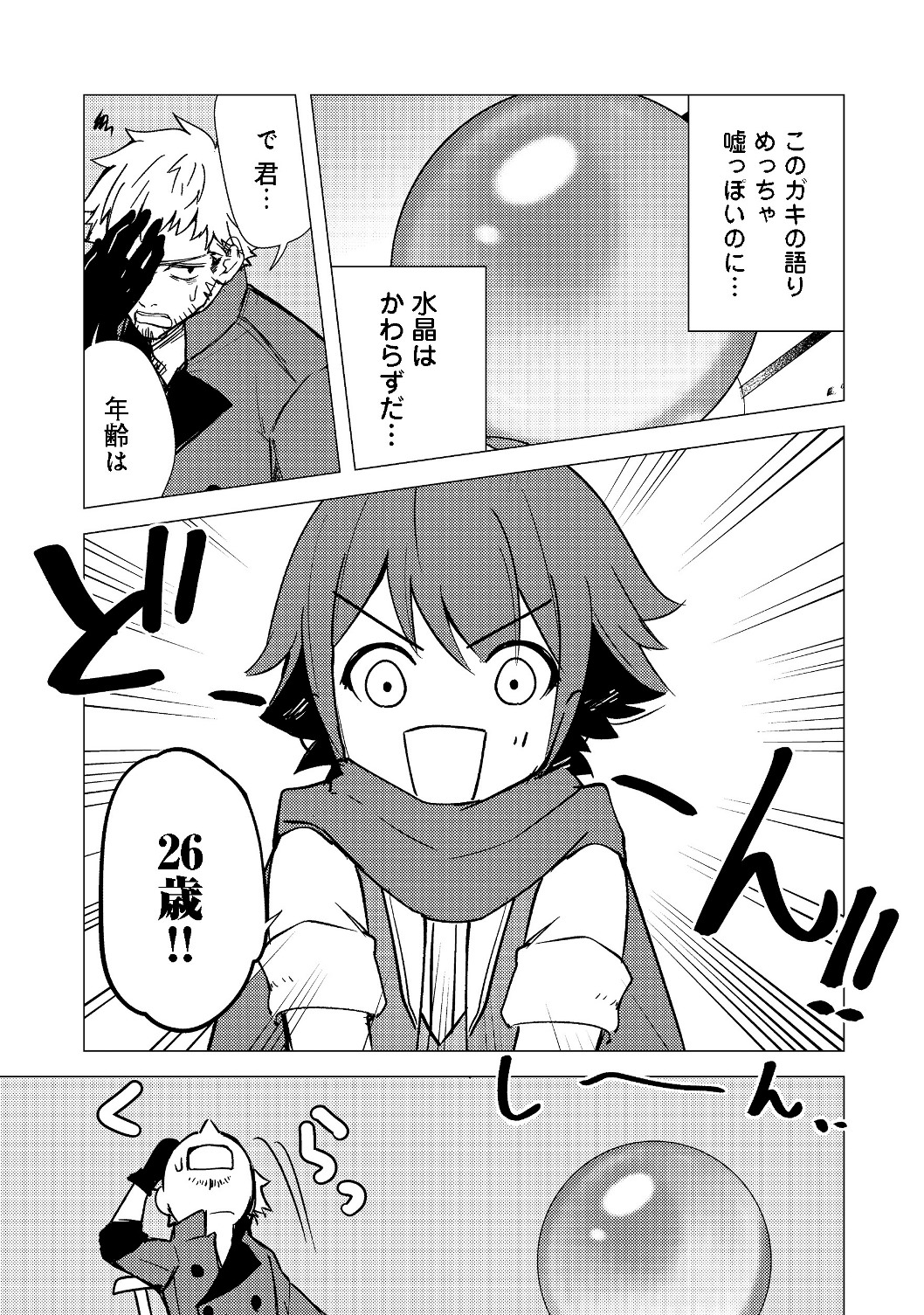 異世界は幸せに満ち溢れている@COMIC 第3.1話 - Page 13