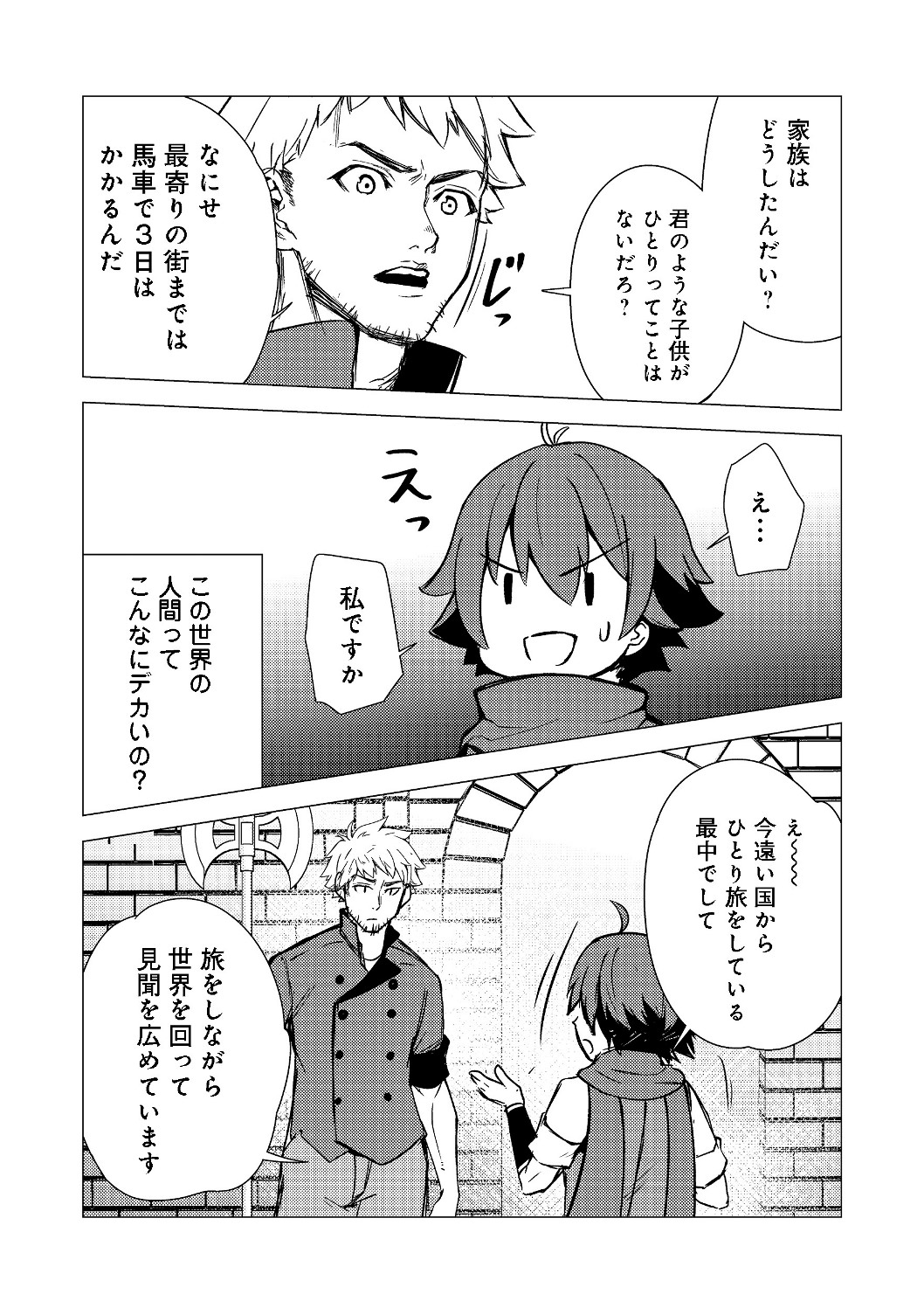 異世界は幸せに満ち溢れている@COMIC 第3.1話 - Page 4