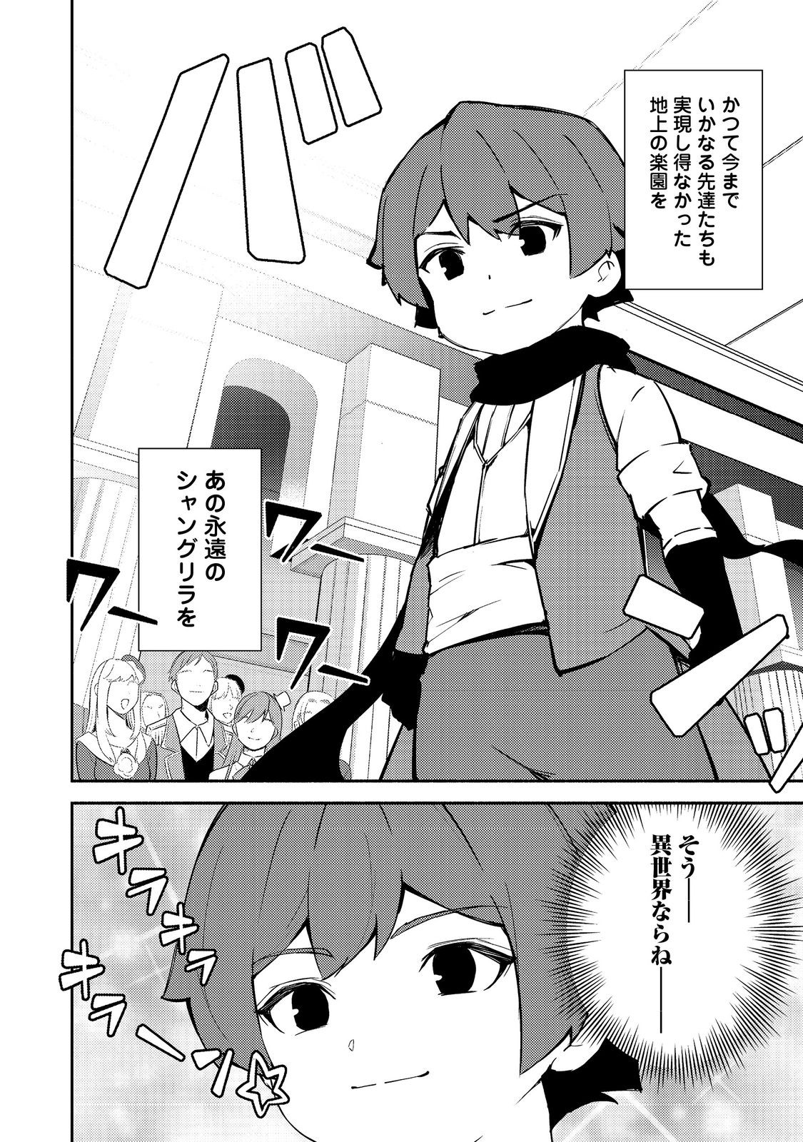 異世界は幸せに満ち溢れている@COMIC 第16.1話 - Page 1