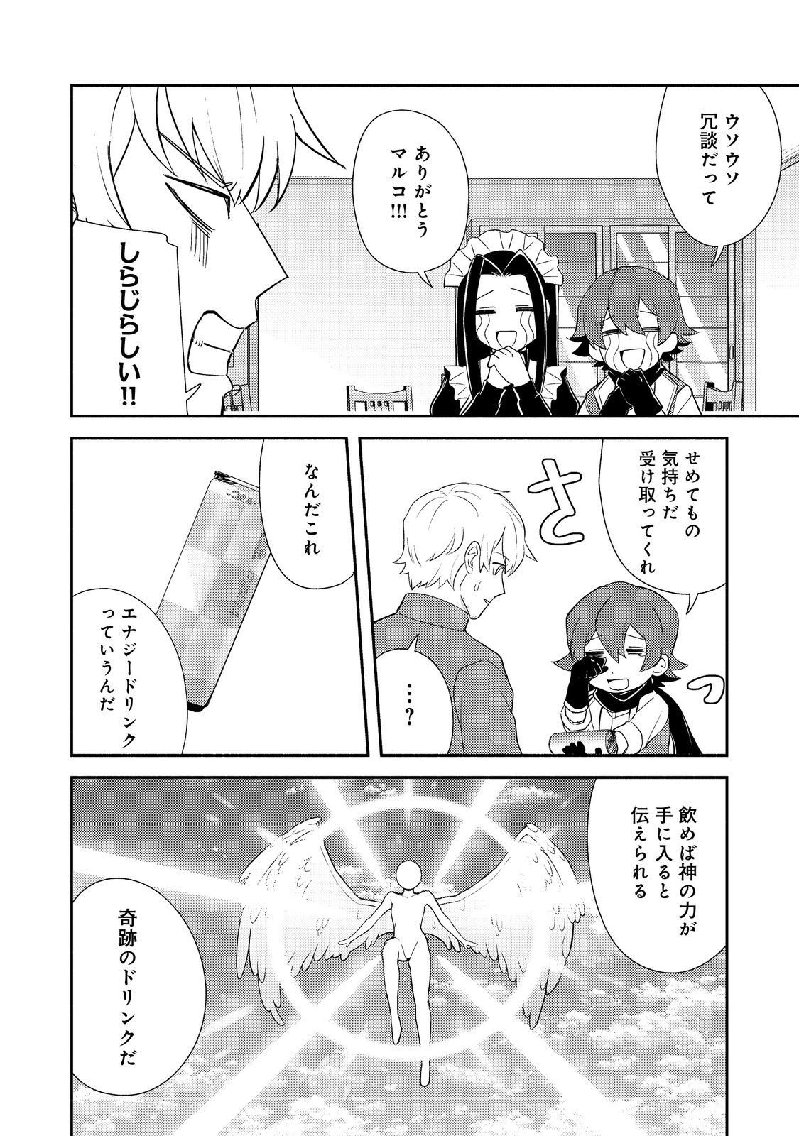 異世界は幸せに満ち溢れている@COMIC 第19.2話 - Page 10