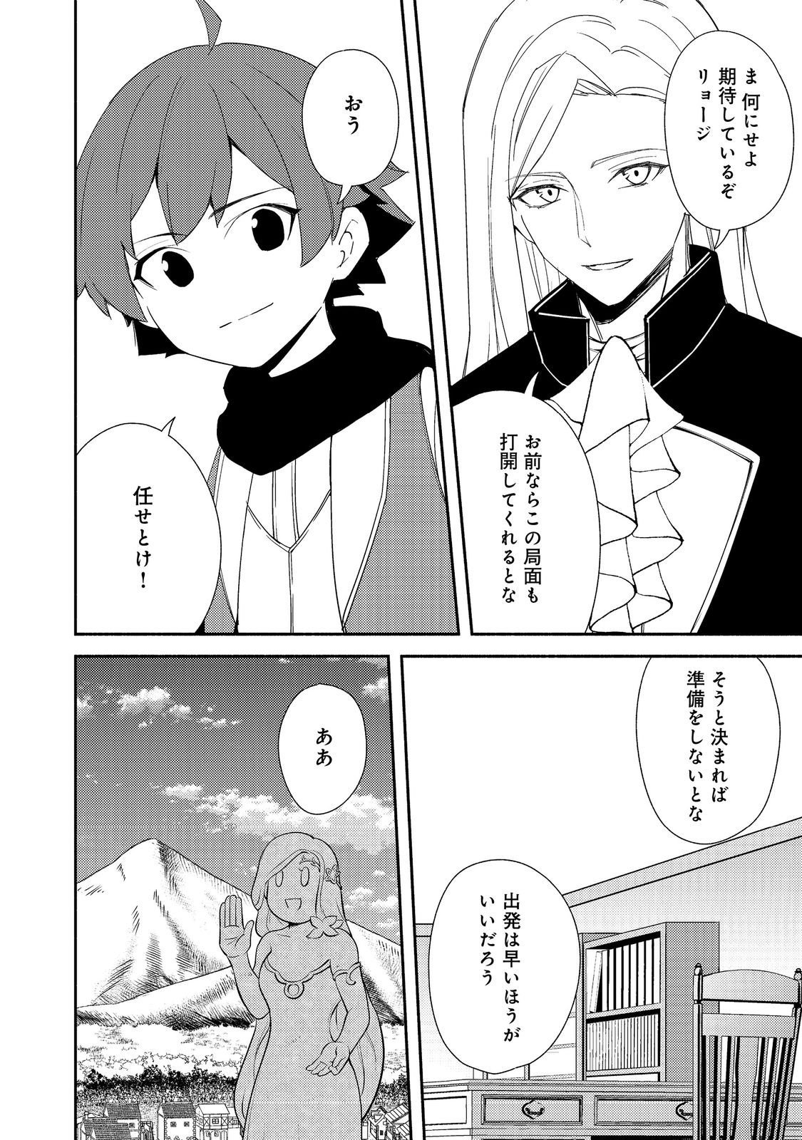 異世界は幸せに満ち溢れている@COMIC 第19.2話 - Page 12