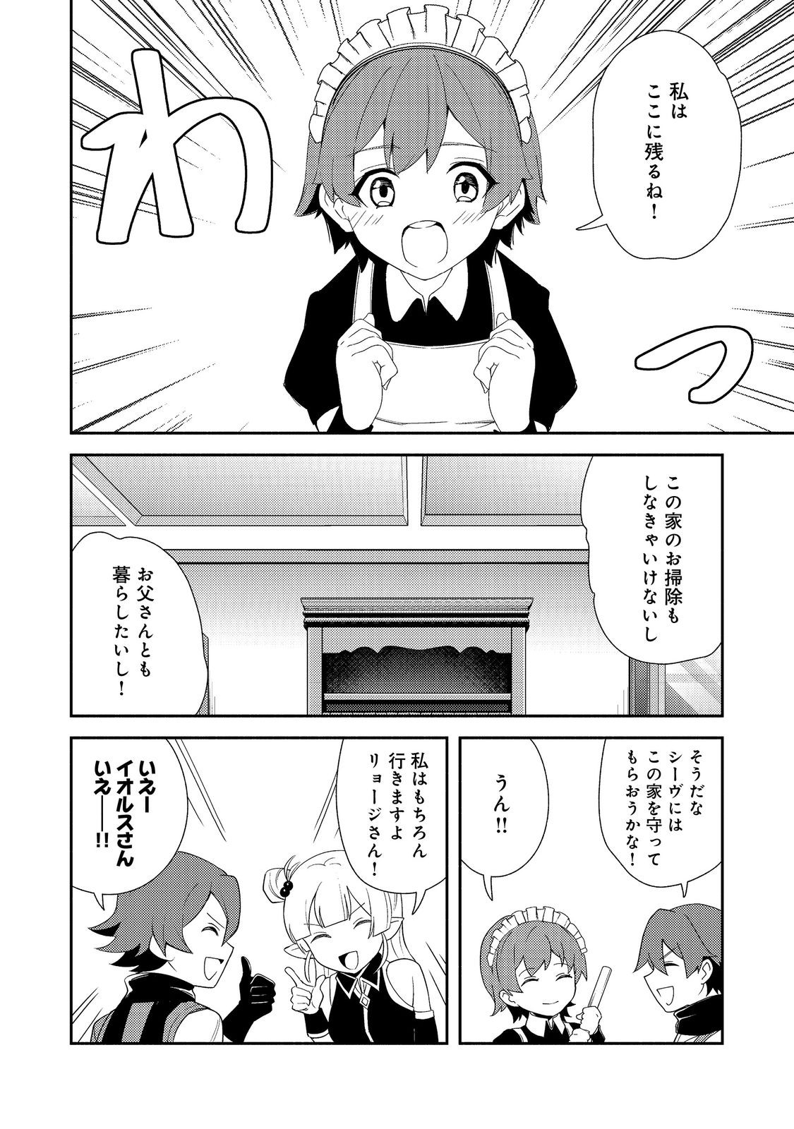 異世界は幸せに満ち溢れている@COMIC 第19.2話 - Page 6