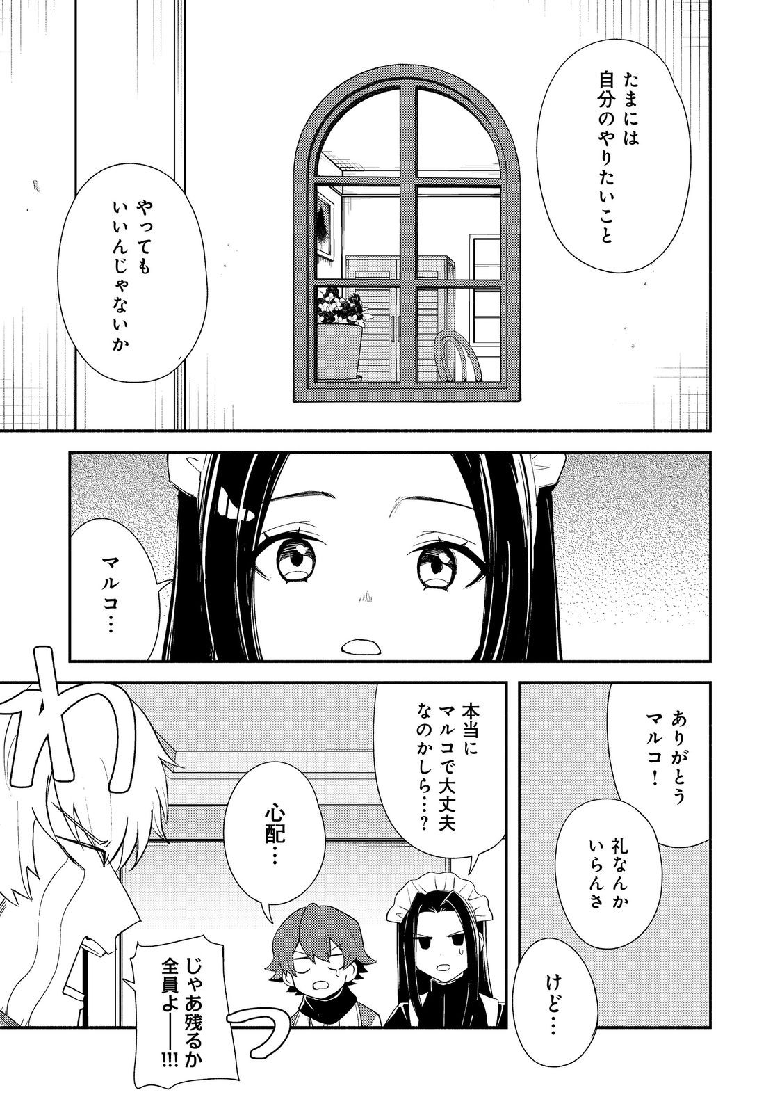 異世界は幸せに満ち溢れている@COMIC 第19.2話 - Page 9