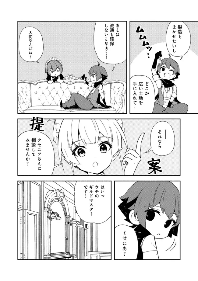 異世界は幸せに満ち溢れている@COMIC 第13.2話 - Next 第14.2話