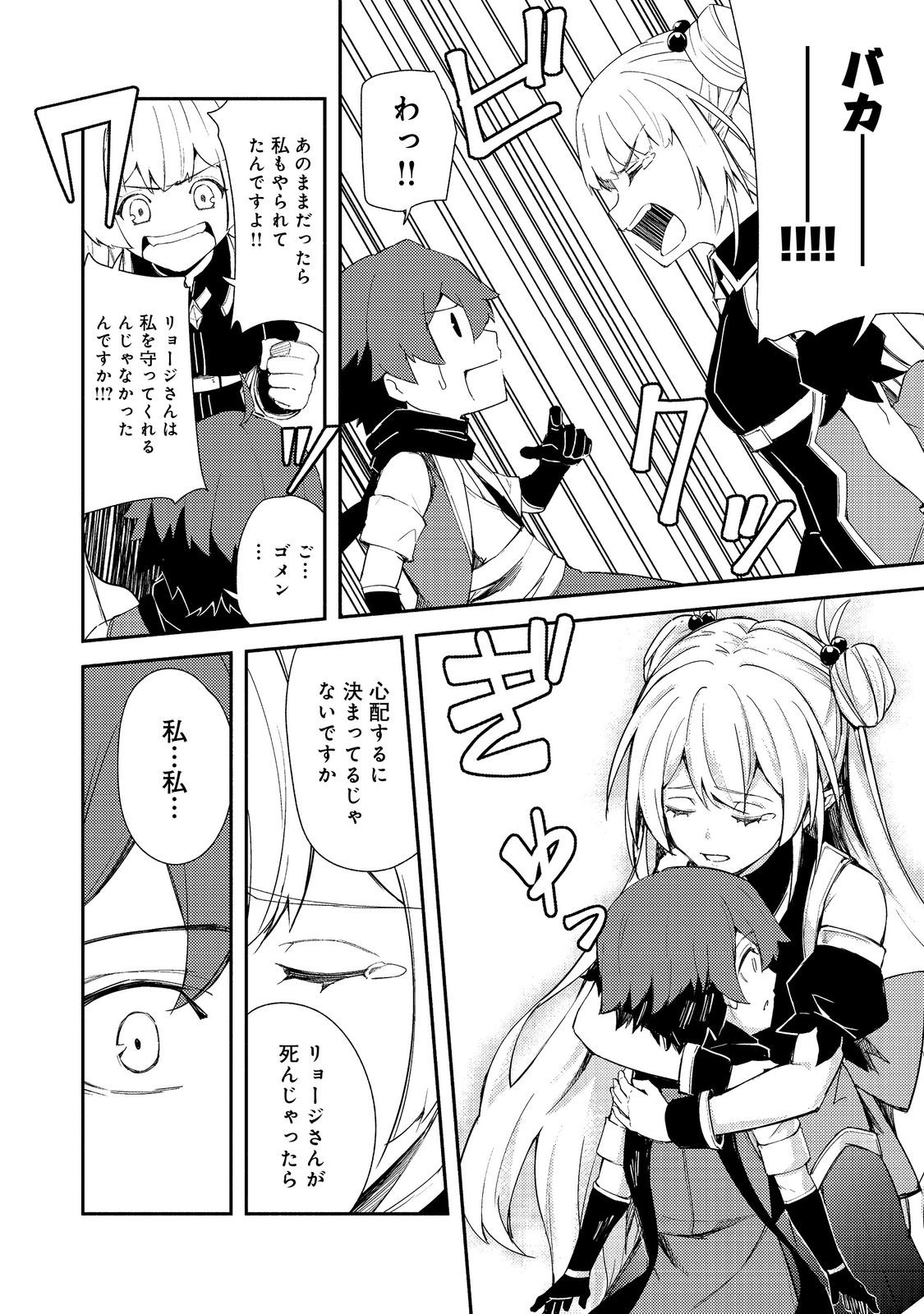 異世界は幸せに満ち溢れている@COMIC 第17.2話 - Page 9