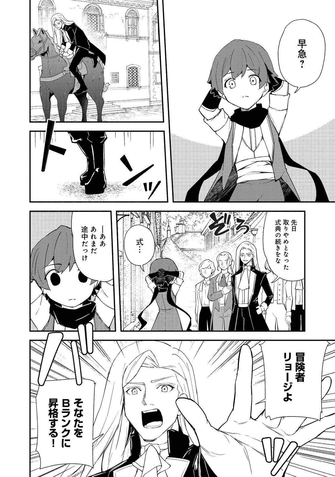 異世界は幸せに満ち溢れている@COMIC 第17.2話 - Page 13